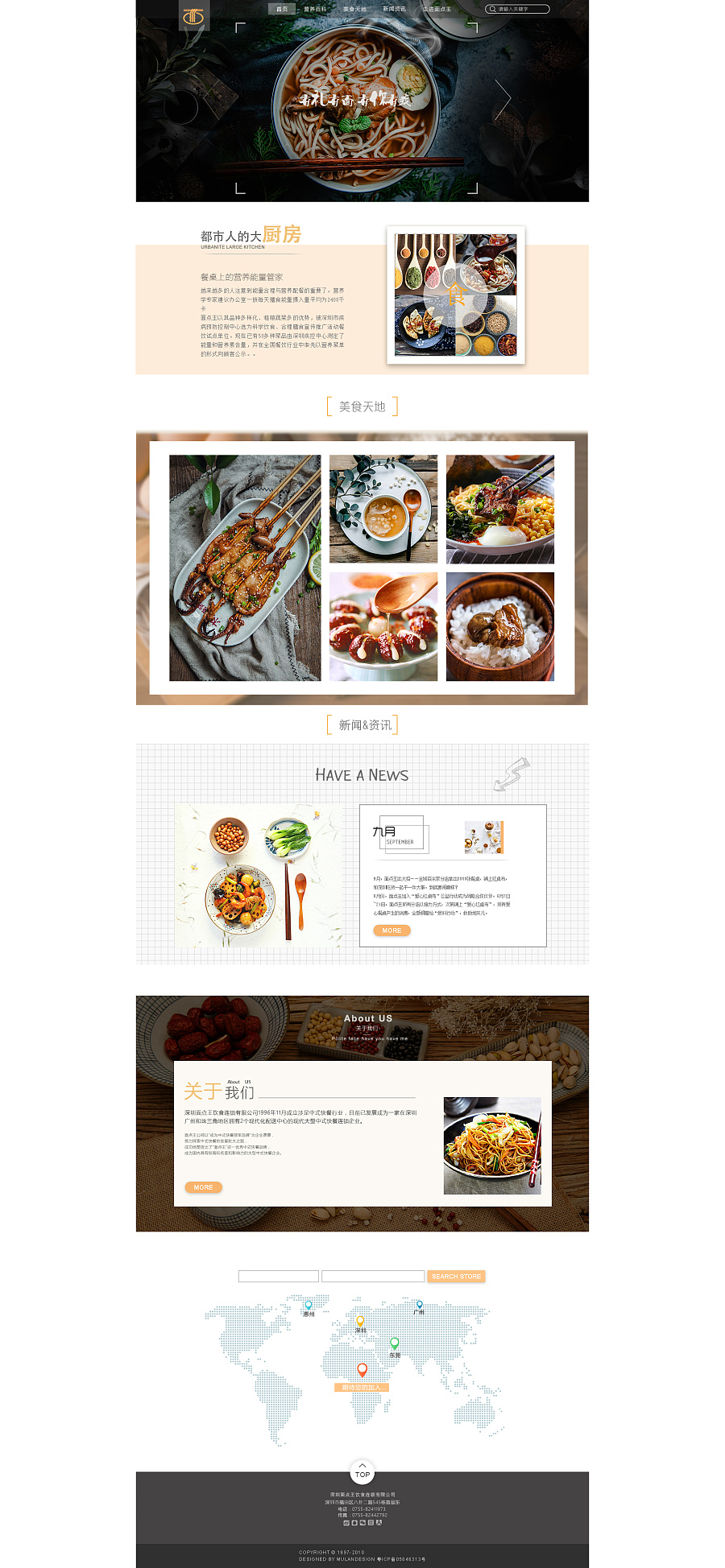 豆豆很有愛 – 美食電商企業(yè)官網(wǎng)設(shè)計理念解析